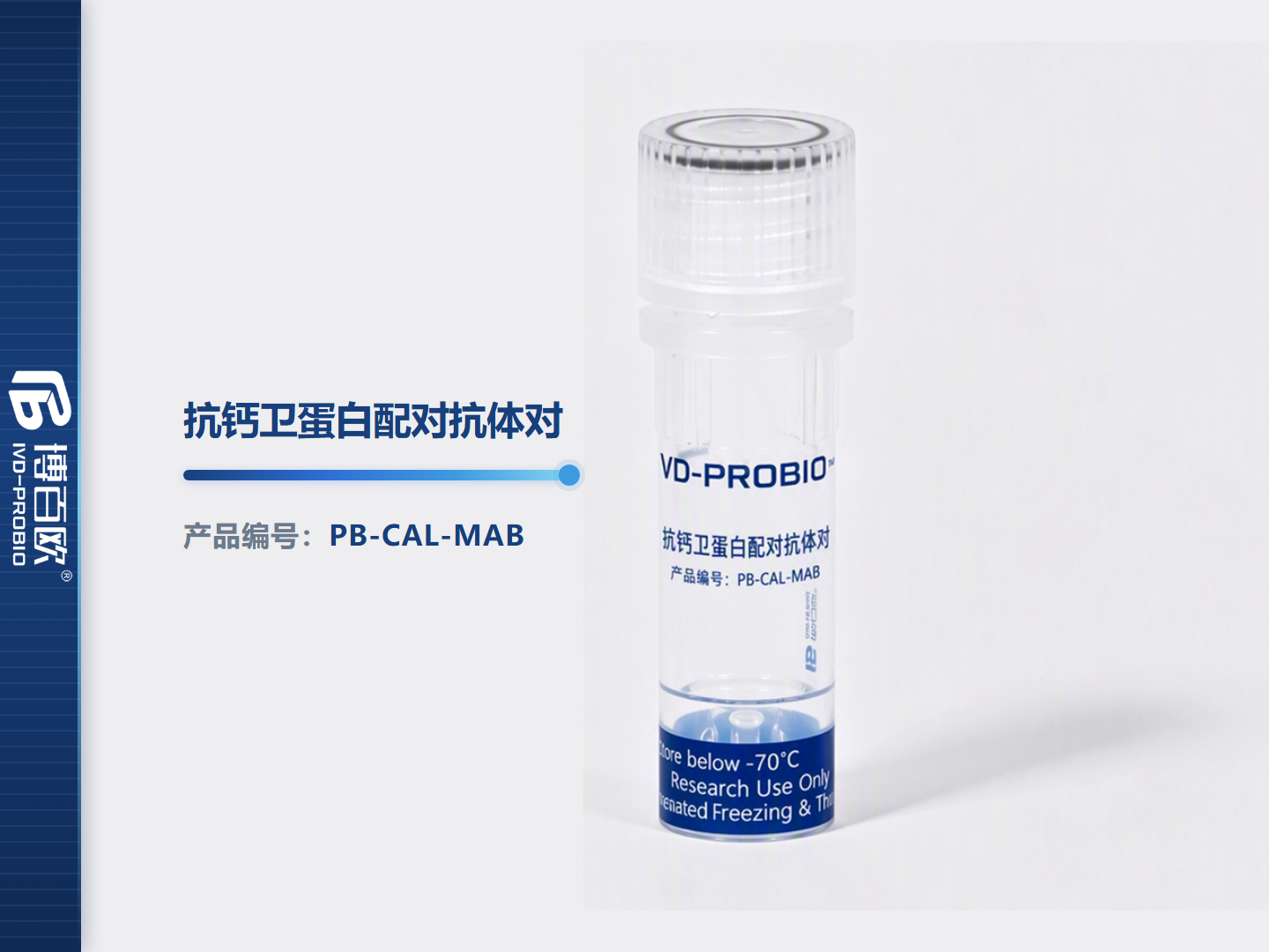 抗钙卫蛋白配对抗体对